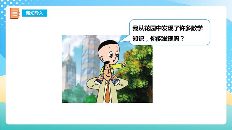 1.3 比较 课件 西师大版一上数学第4页