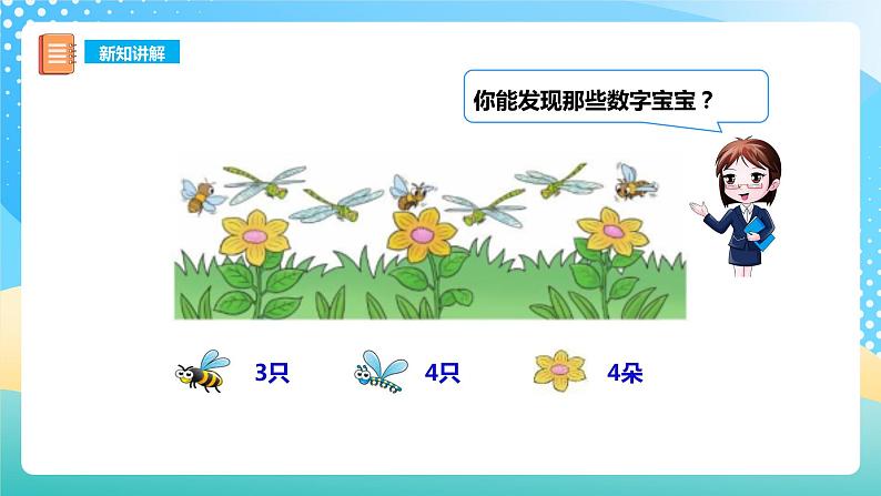 1.3 比较 课件 西师大版一上数学第5页