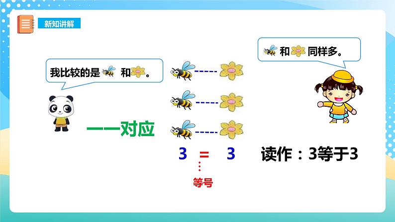 1.3 比较 课件 西师大版一上数学第6页