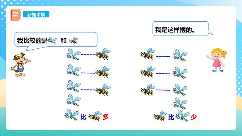 1.3 比较 课件 西师大版一上数学第7页