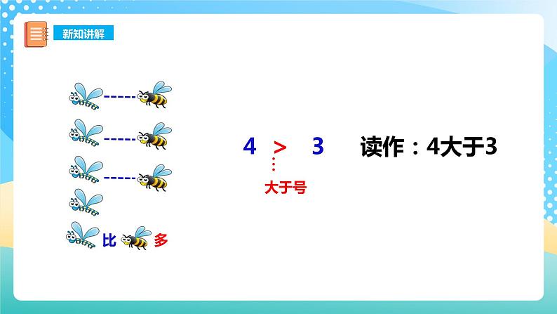 1.3 比较 课件 西师大版一上数学第8页