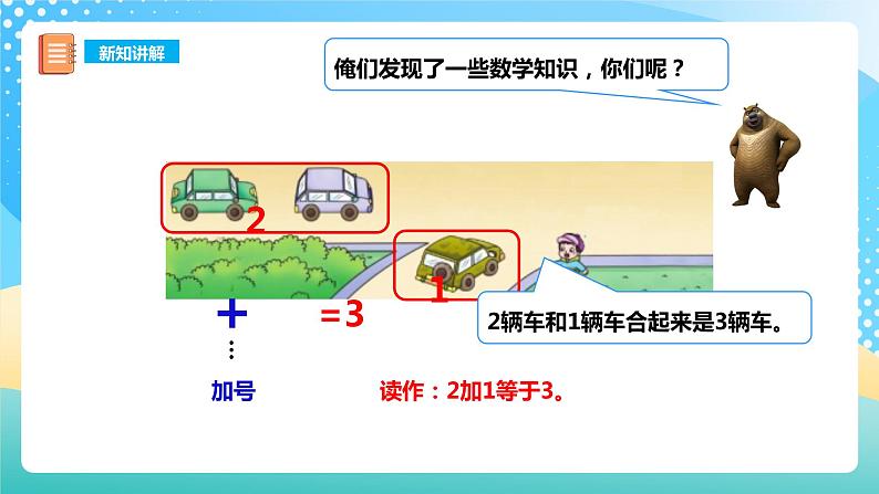 1.4 5以内的加法 课件+教案+练习 西师大版一上数学05