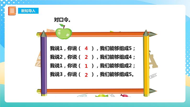 1.5 5以内的减法 课件+教案+练习 西师大版一上数学02