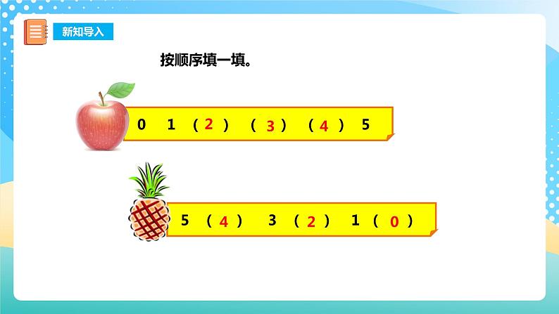 1.5 5以内的减法 课件+教案+练习 西师大版一上数学03