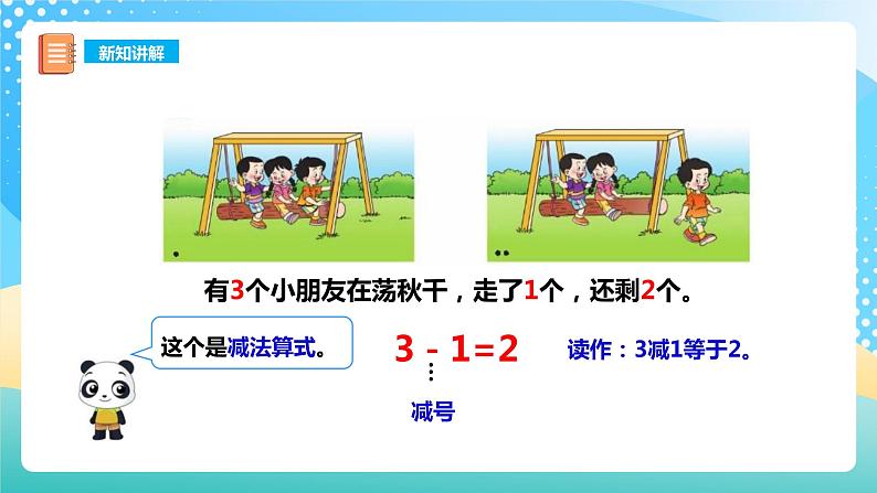 1.5 5以内的减法 课件+教案+练习 西师大版一上数学05