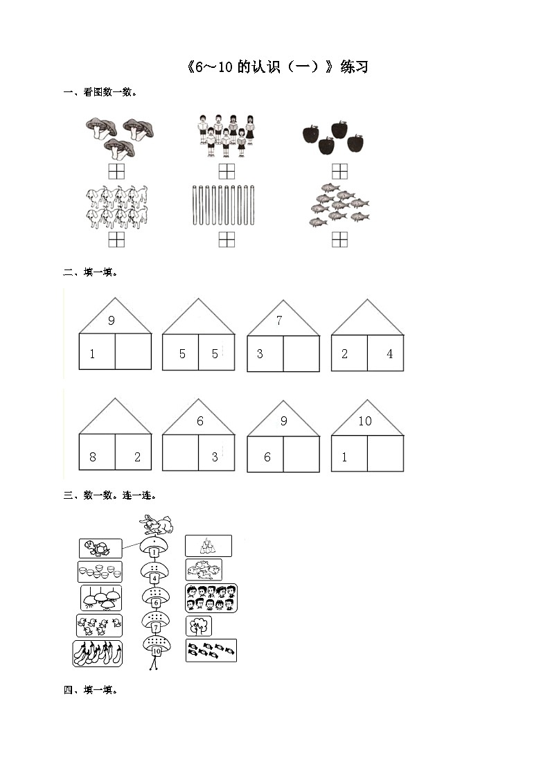 2.1 6～10的认识 1 课件+教案+练习 西师大版一上数学01
