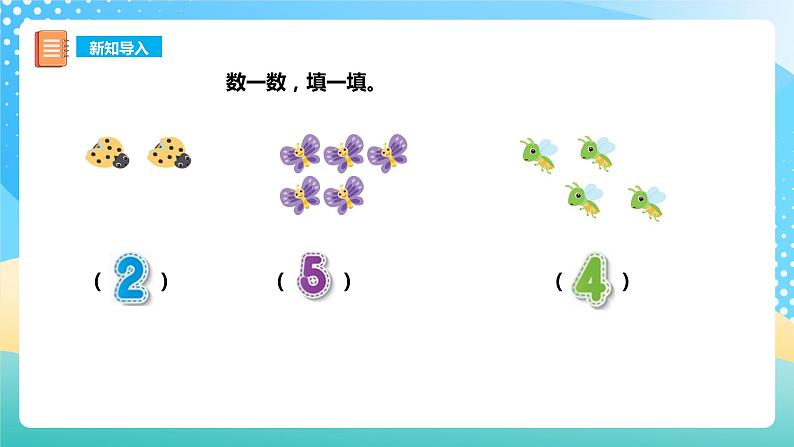 2.1 6～10的认识 1 课件+教案+练习 西师大版一上数学02