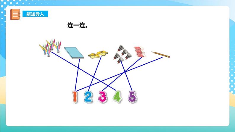 2.1 6～10的认识 1 课件+教案+练习 西师大版一上数学03