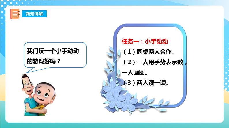 2.1 6～10的认识 1 课件+教案+练习 西师大版一上数学08