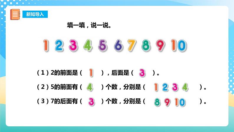 2.1 6～10的认识 2 课件+教案+练习 西师大版一上数学03