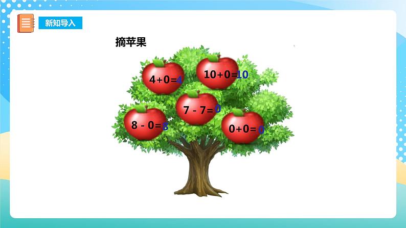 2.2 6,7的加减法 1 课件 西师大版一上数学第2页