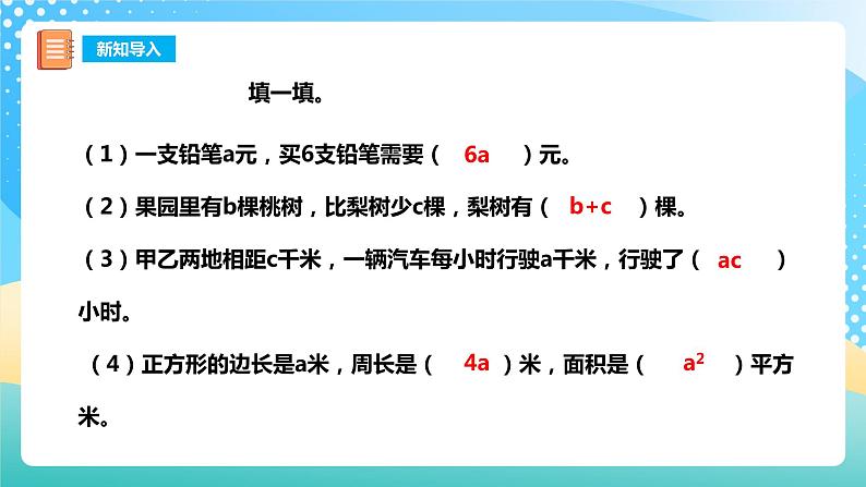 2.2 6,7的加减法 1 课件 西师大版一上数学第3页