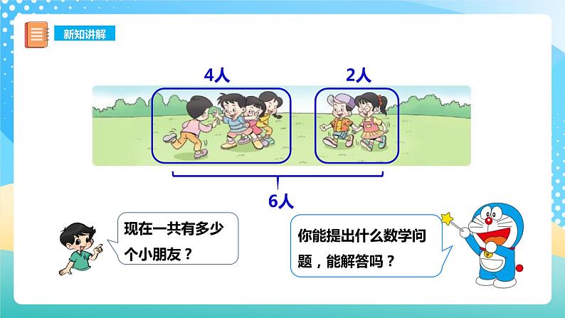 2.2 6,7的加减法 1 课件 西师大版一上数学第5页