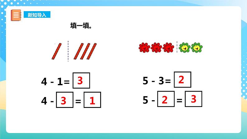 2.2 6,7的加减法 2 课件+教案+练习 西师大版一上数学02