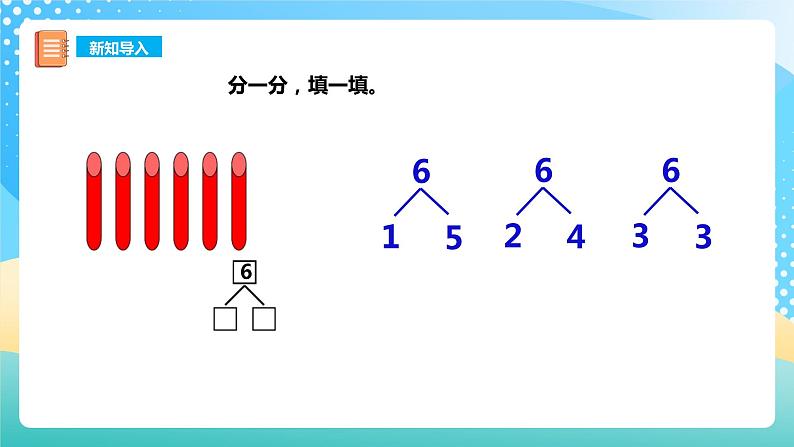 2.2 6,7的加减法 2 课件+教案+练习 西师大版一上数学03