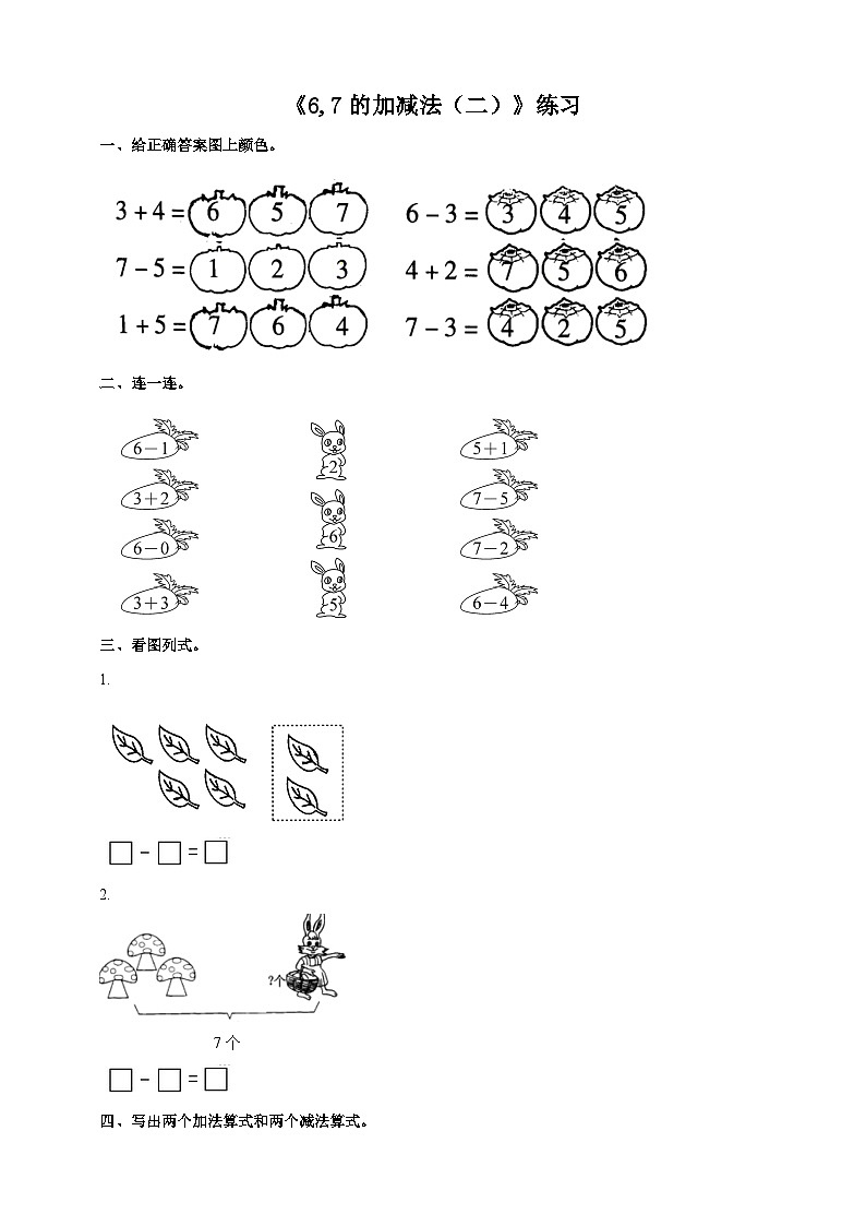 2.2 6,7的加减法 2 课件+教案+练习 西师大版一上数学01