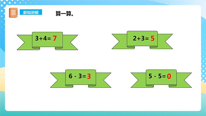 2.3 8,9的加减法 课件+教案+练习 西师大版一上数学02