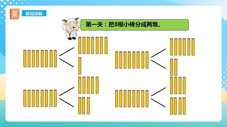 2.3 8,9的加减法 课件+教案+练习 西师大版一上数学05