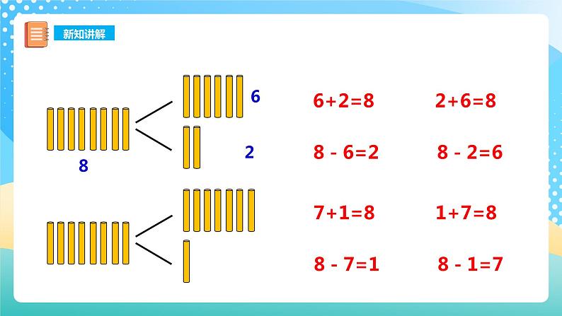 2.3 8,9的加减法 课件+教案+练习 西师大版一上数学06