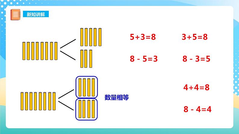 2.3 8,9的加减法 课件+教案+练习 西师大版一上数学07