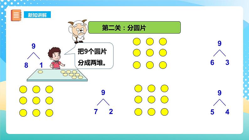 2.3 8,9的加减法 课件+教案+练习 西师大版一上数学08