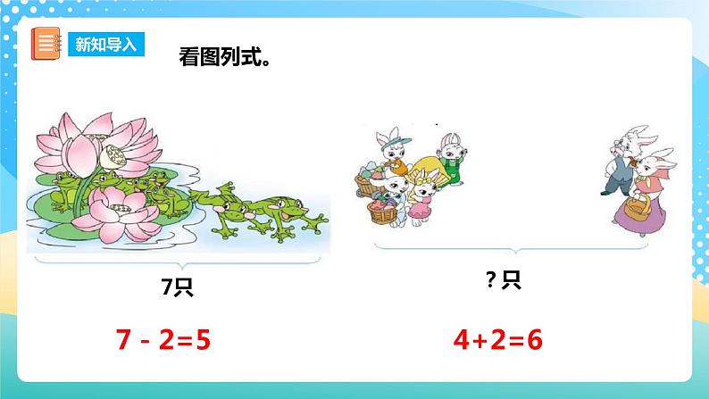 2.4 10的加减法 课件+教案+练习 西师大版一上数学03
