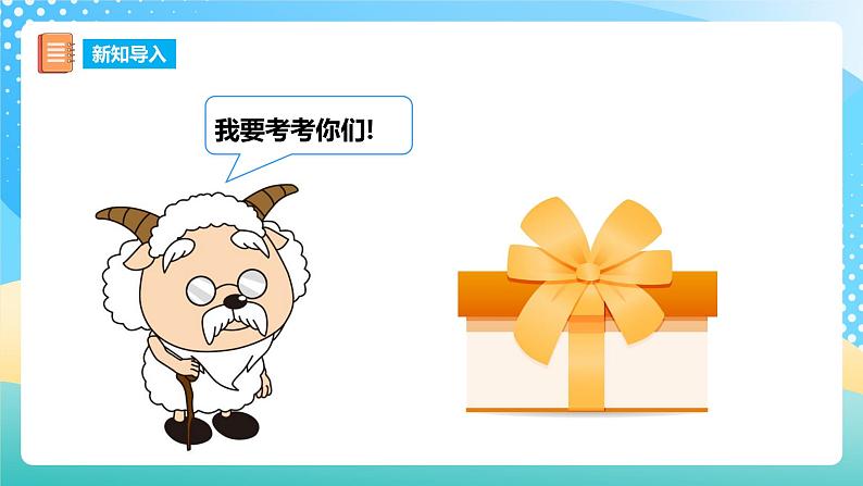 2.4 10的加减法 课件+教案+练习 西师大版一上数学04