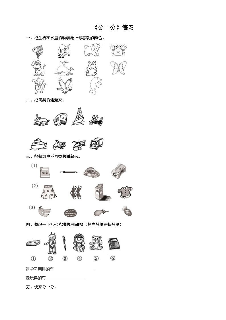 3.1 分一分 课件+教案+练习 西师大版一上数学01