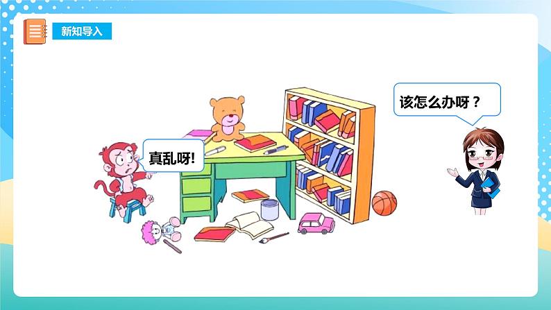 3.1 分一分 课件+教案+练习 西师大版一上数学03