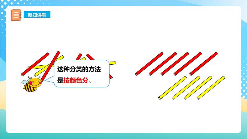 3.1 分一分 课件+教案+练习 西师大版一上数学07