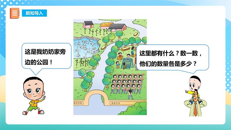 4.1 认识11～20各数 1 课件+教案+练习 西师大版一上数学04