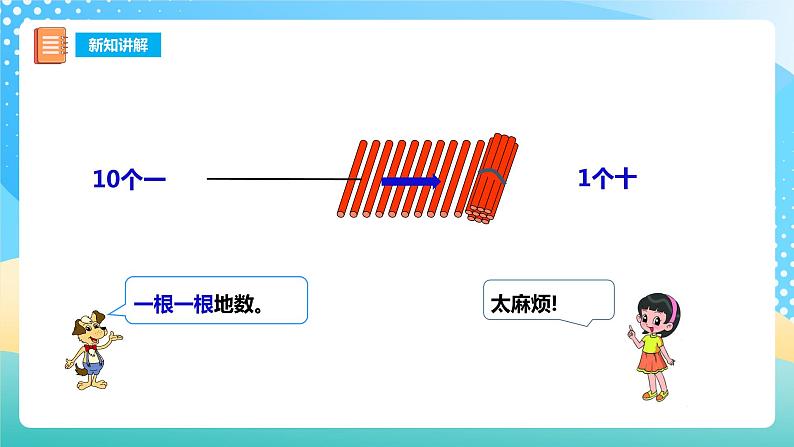 4.1 认识11～20各数 1 课件+教案+练习 西师大版一上数学06