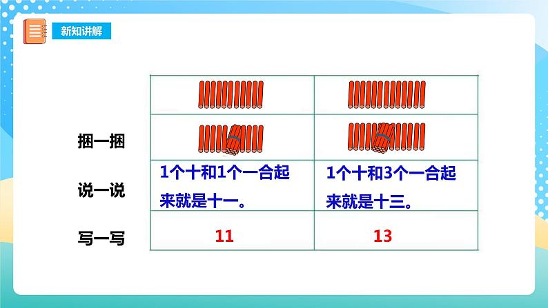 4.1 认识11～20各数 1 课件+教案+练习 西师大版一上数学07