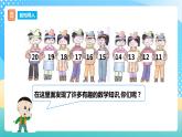 4.1 认识11～20各数 2 课件+教案+练习 西师大版一上数学