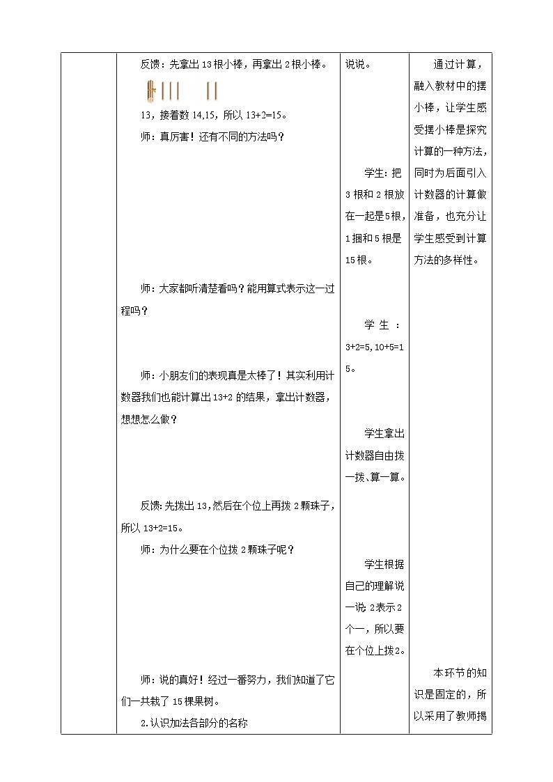4.2 不进位加法和不退位减法 教案 西师大版一上数学第3页
