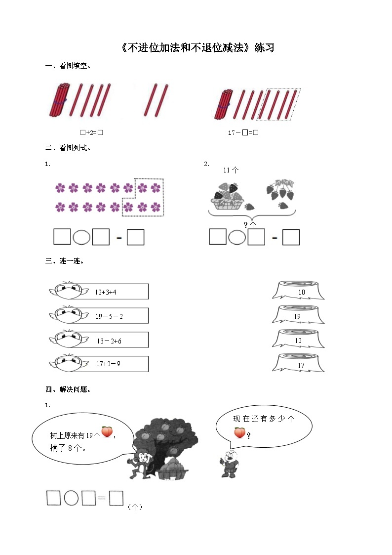 4.2 不进位加法和不退位减法 课件+教案+练习 西师大版一上数学01