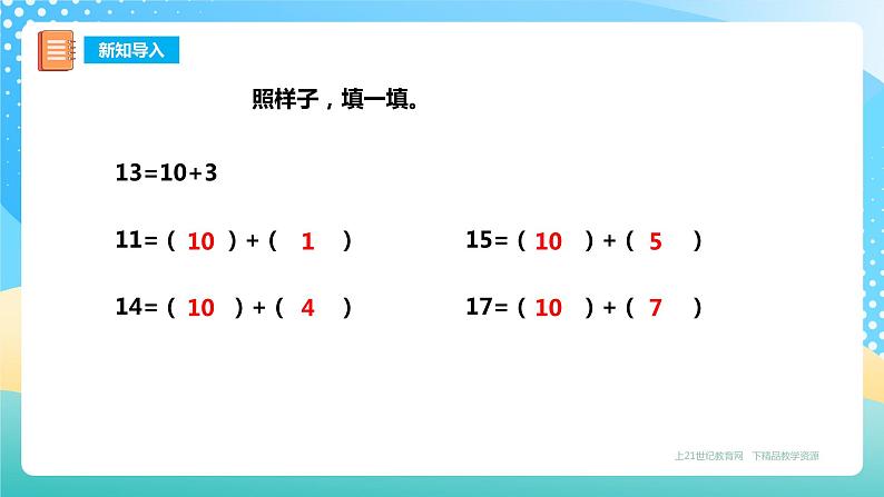 4.2 不进位加法和不退位减法 课件+教案+练习 西师大版一上数学02