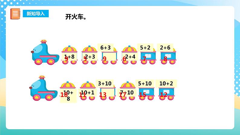 4.2 不进位加法和不退位减法 课件+教案+练习 西师大版一上数学03