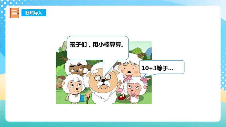 4.2 不进位加法和不退位减法 课件+教案+练习 西师大版一上数学04