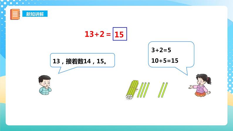 4.2 不进位加法和不退位减法 课件+教案+练习 西师大版一上数学06