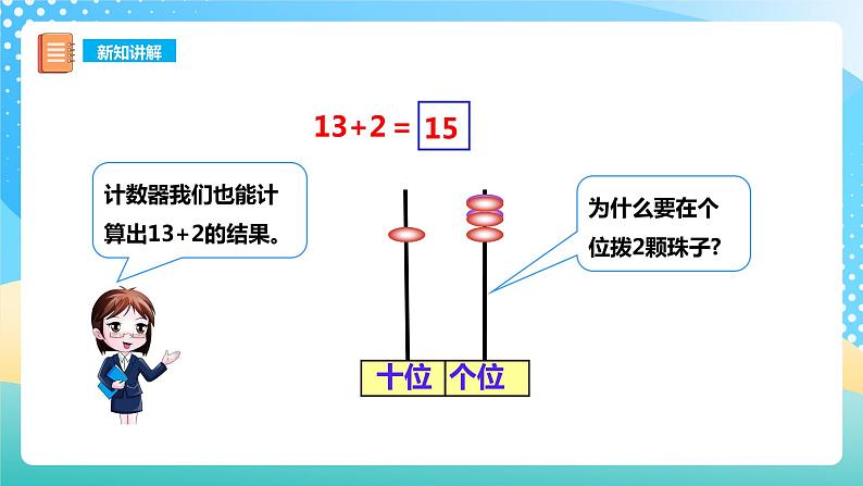 4.2 不进位加法和不退位减法 课件+教案+练习 西师大版一上数学07