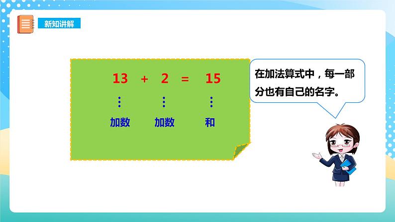 4.2 不进位加法和不退位减法 课件+教案+练习 西师大版一上数学08