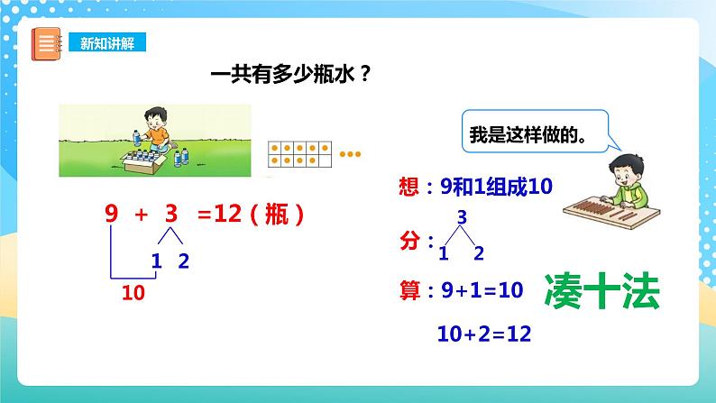 5.1 9加几 课件+教案+练习 西师大版一上数学08