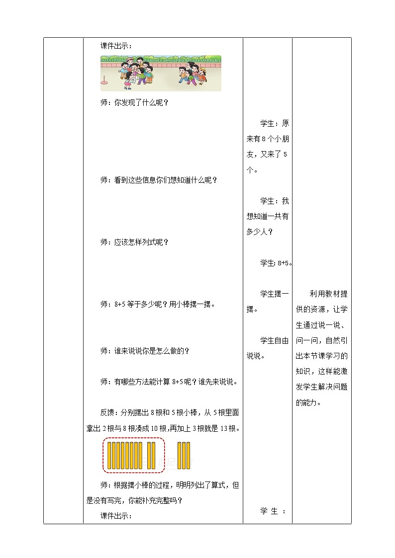 5.2 8加几 教案 西师大版一上数学第2页