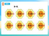 5.2 8加几 课件+教案+练习 西师大版一上数学