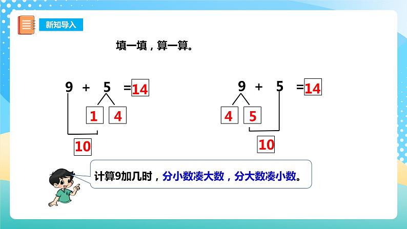 5.2 8加几 课件+教案+练习 西师大版一上数学03