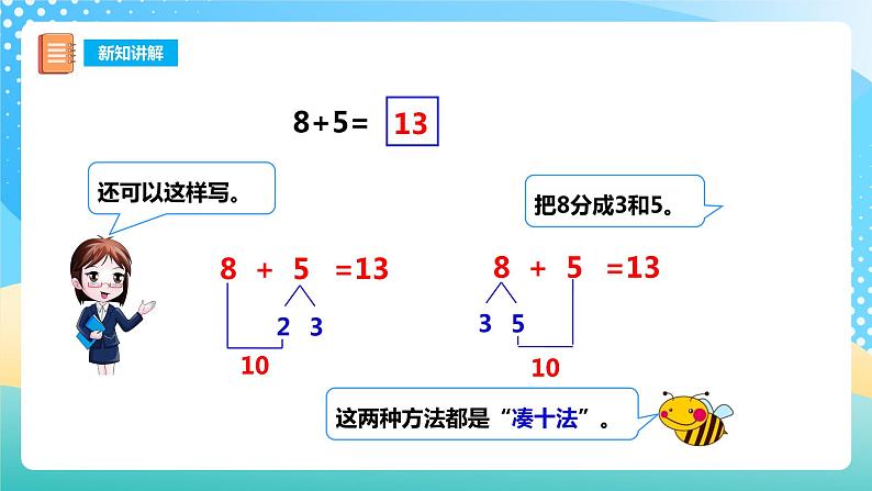 5.2 8加几 课件+教案+练习 西师大版一上数学06