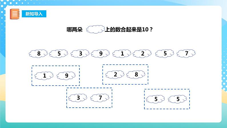 5.3 7,6加几 课件+教案+练习 西师大版一上数学02