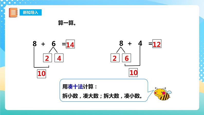 5.3 7,6加几 课件+教案+练习 西师大版一上数学03