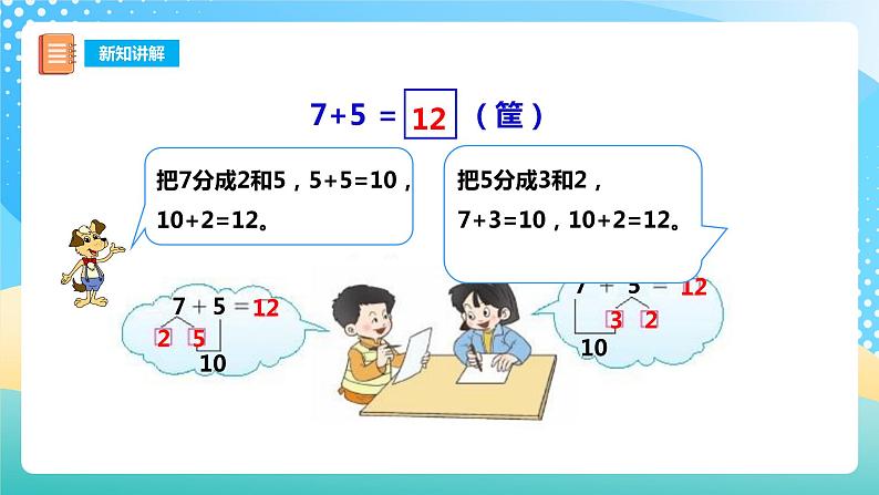 5.3 7,6加几 课件+教案+练习 西师大版一上数学06